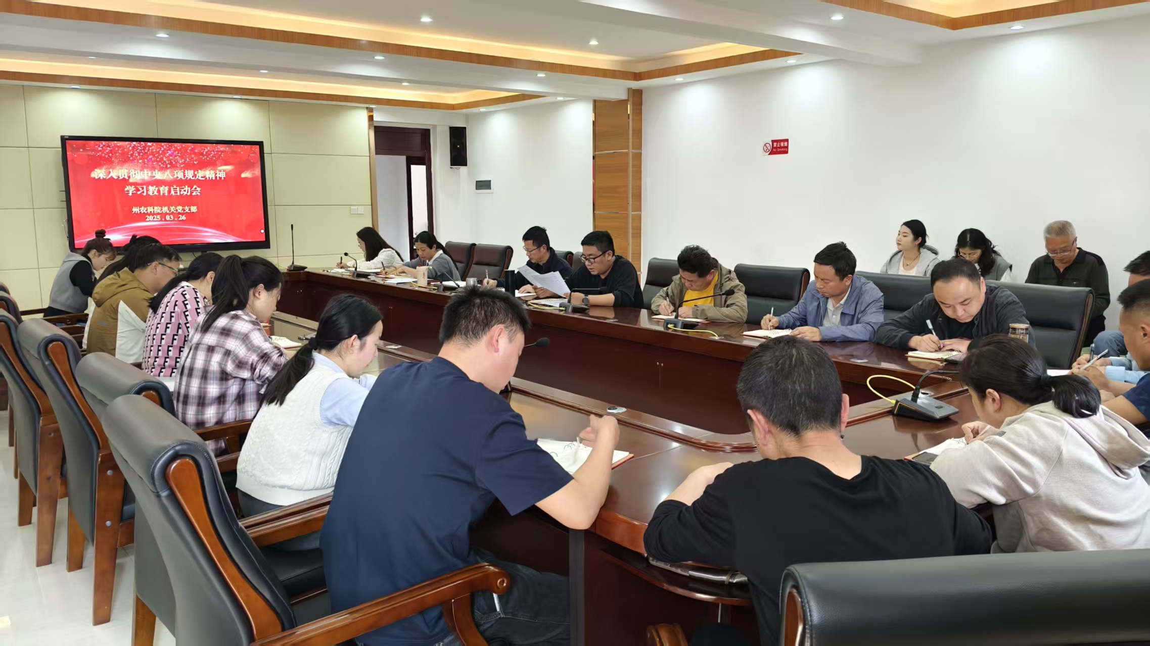 州农科院机关党支部组织召开“深入贯彻中央八项规定精神学习教育”启动会